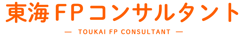 東海FPコンサルタント